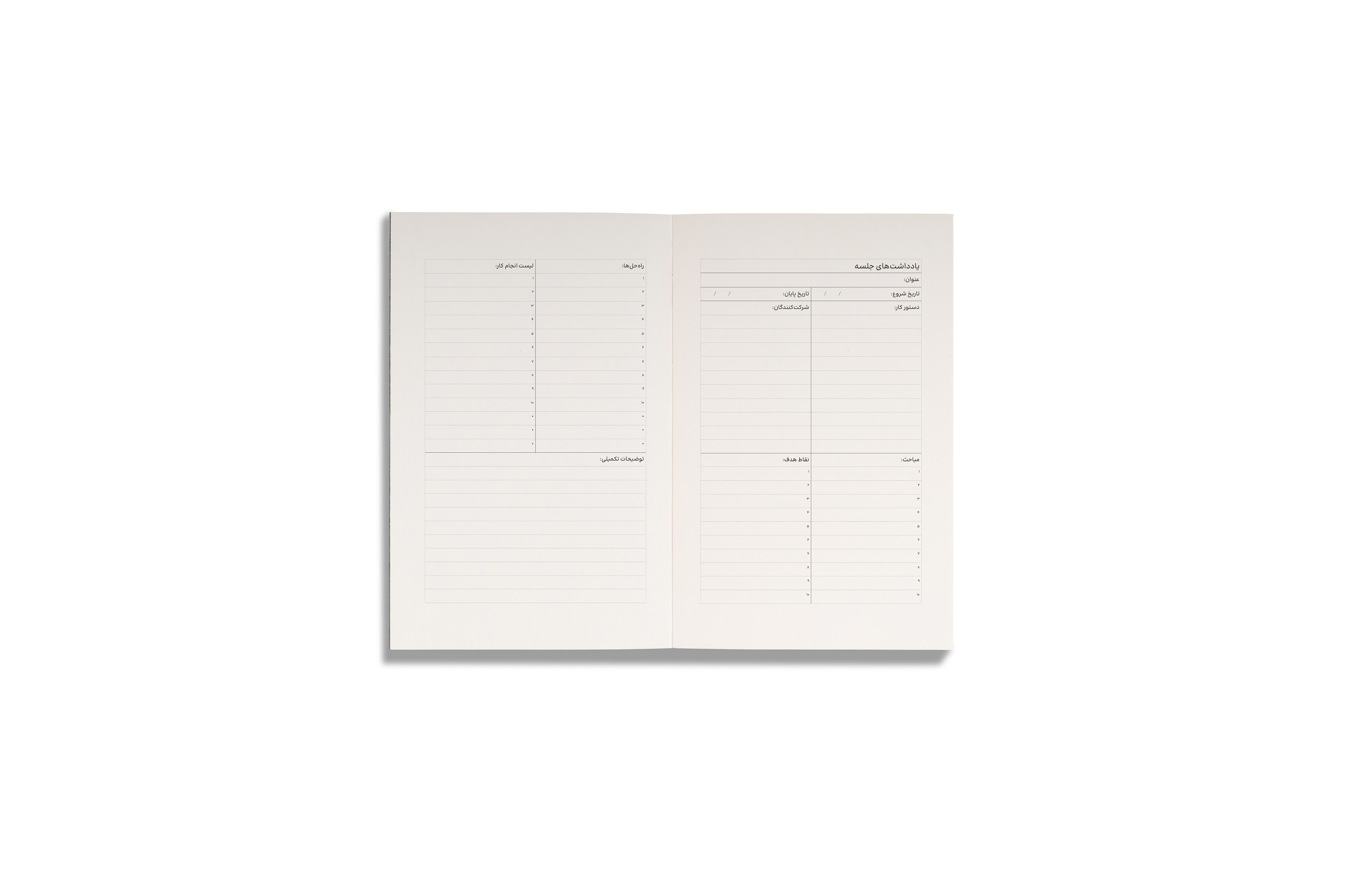 بخش یادداشت جلسات